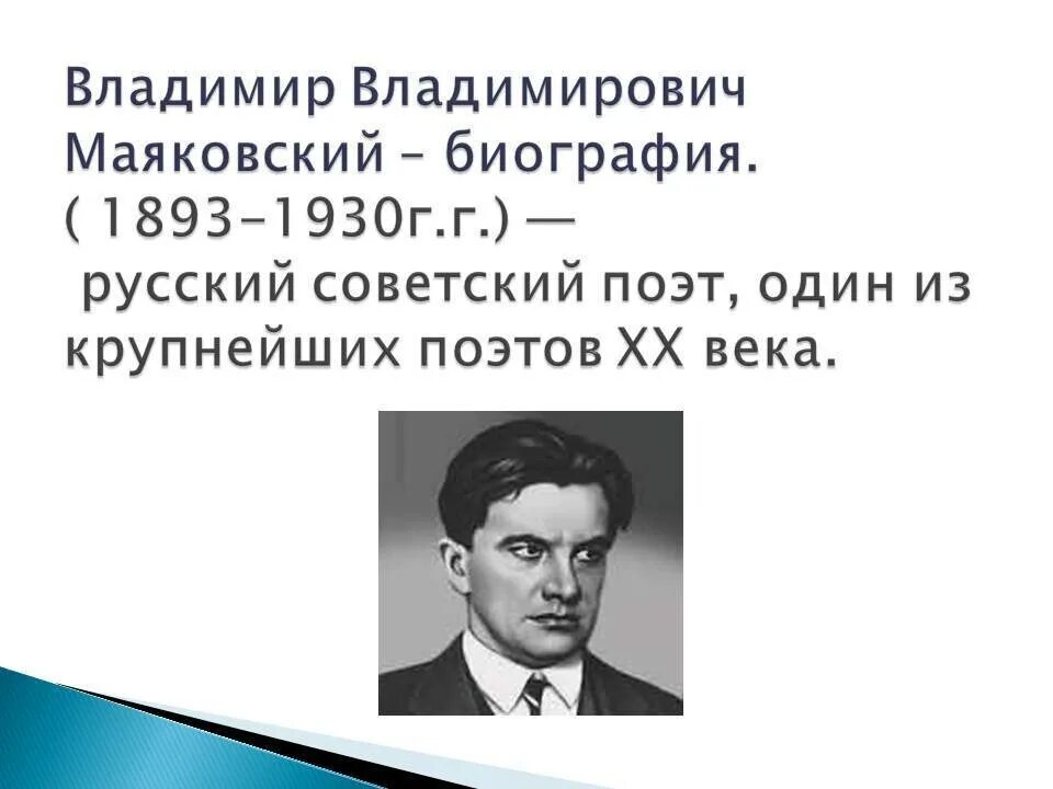 Факты жизни и творчества маяковского. Конспект про Маяковского 7 класс.