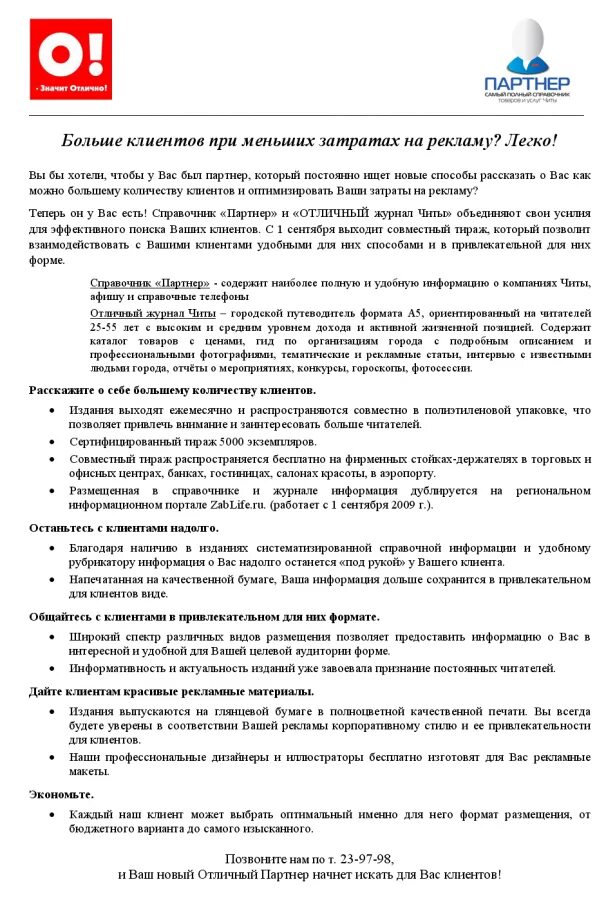 Пример коммерческого предложения о сотрудничестве Коммерческое предложение для детского лагеря "Счастливые лица" Фрилансер Оксан