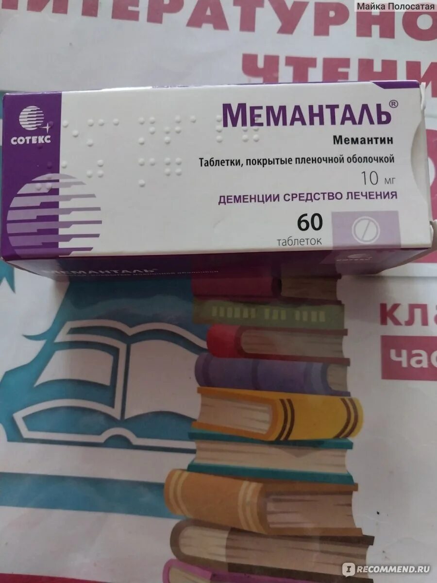 Мемантин 10 мг 90 таб. Меманталь таб ппо 10мг №90. Меманталь табл п/п/о 10 мг №90. Меманталь сотекс. Мемантин меманталь.