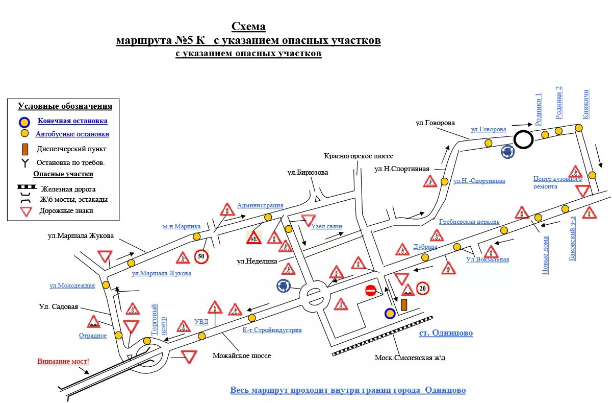 Схема маршрутов Одинцово. Маршруты автобусов Одинцово. Схема путей станции Одинцово. Схема автобусного маршрута с указанием опасных участков.
