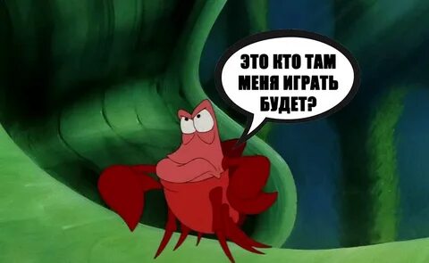 Какое имя носил чопорный краб