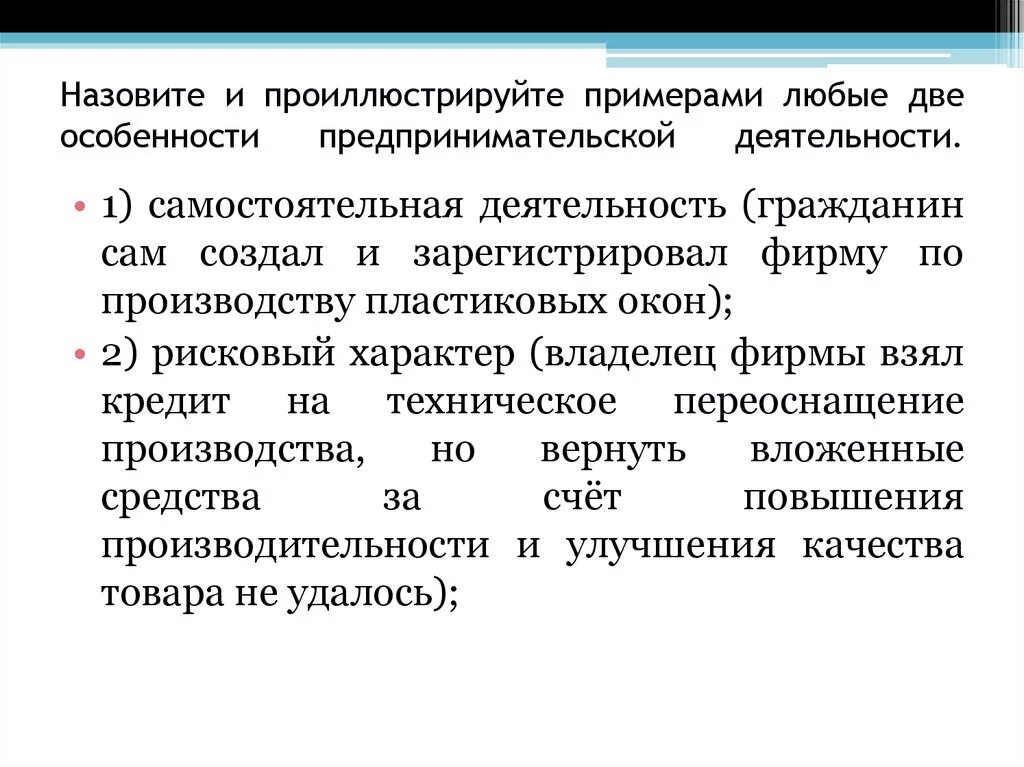 Назовите 3 признака деятельности. Особенности предпринимательской деятельности. Особенности предпримательско йдеятельность примеры. Особенности предпринимательской деятельности примеры. Специфика предпринимательской деятельности.