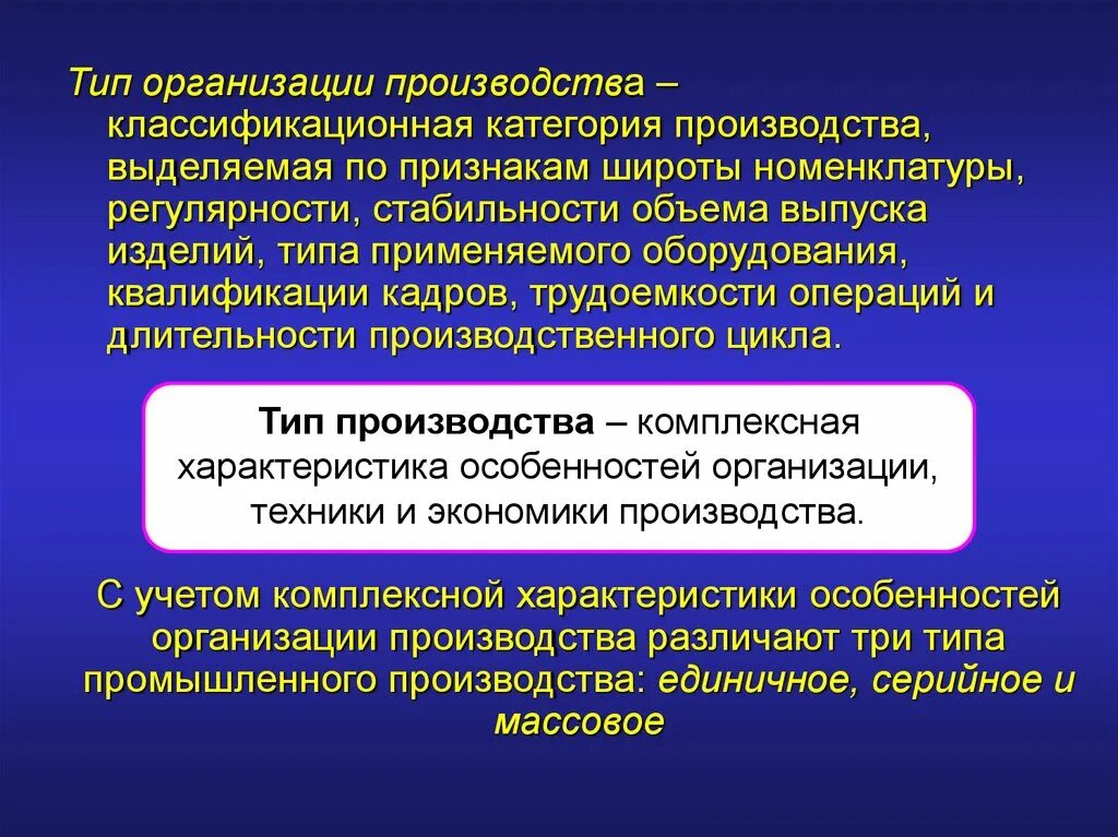 Категории производства. Тип производства это классификационная категория производства. Категория производства в 3. Тип оборудования квалификация персонала номенклатура.