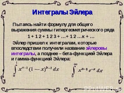 Интеграл эйлера