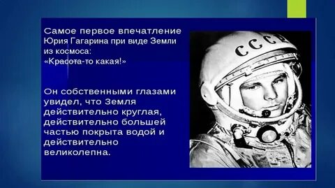 Тест про гагарина