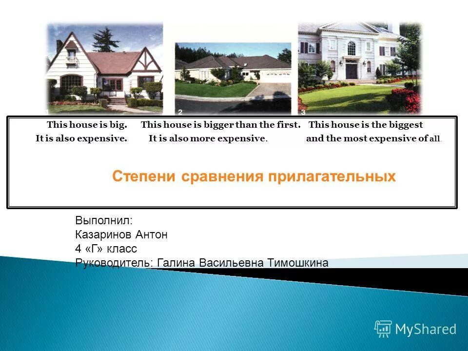 The House is big than yours. This House is …....... Than mine. * Bigger... Biggest... The biggest.... This House is ( expensive ) than that one. House is bigger than