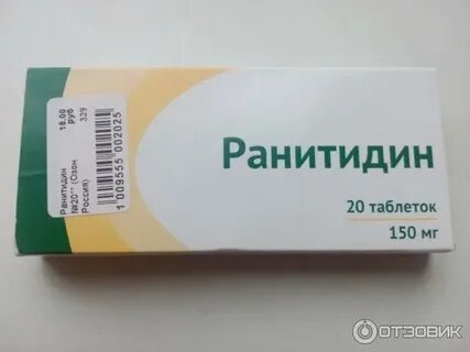 Ранитидин аптека