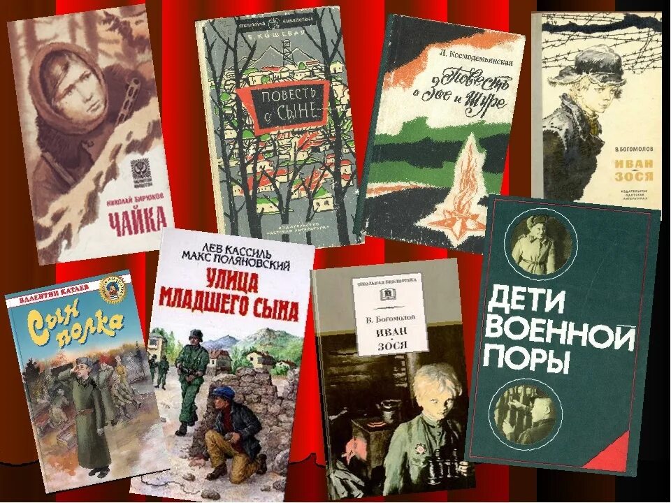 Книги о войне. Книги о войне Великой Отечественной. Детские книги о войне. Книги о Великой Отечественной войне для детей. Книги о вов для детей