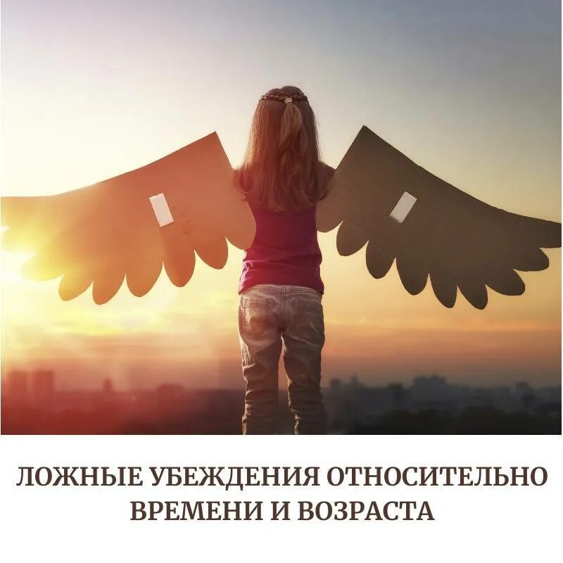 Ложные убеждения. Ложное убеждение это в психологии. Картинка ложные убеждения в романе.