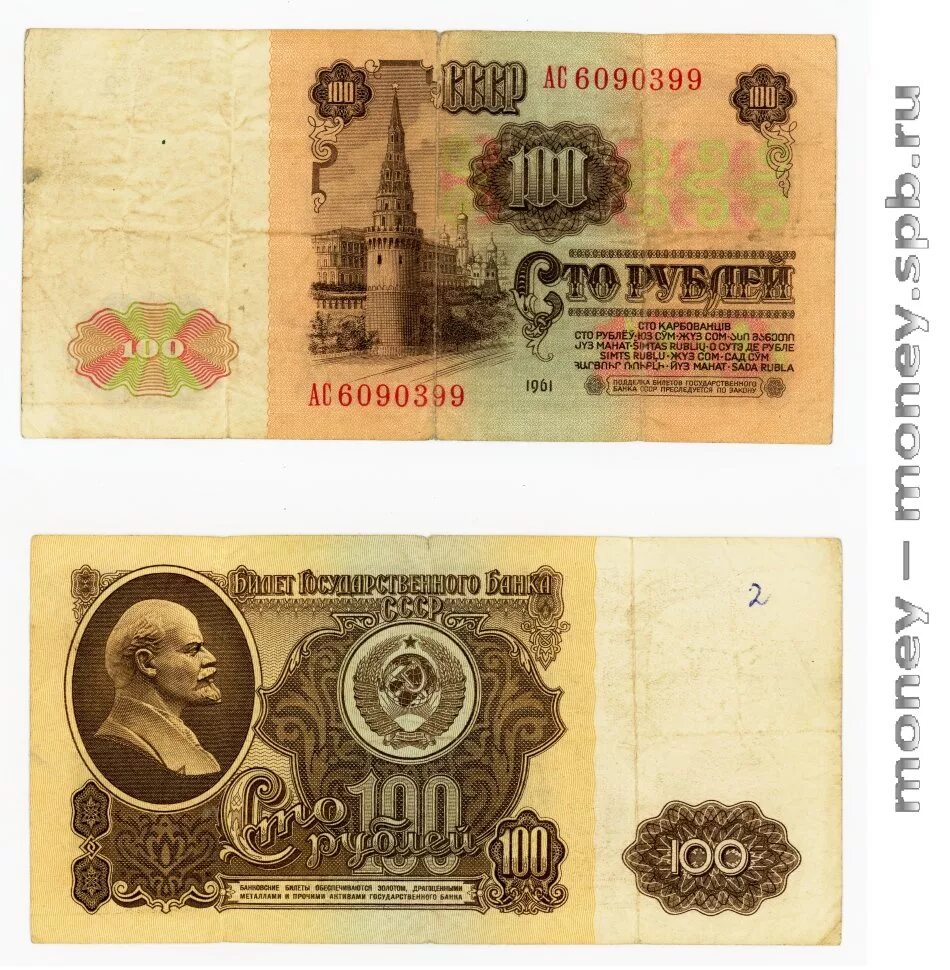 Купюра, СССР, 1961 год - купить по выгодной цене в интернет-магазине OZON (13109