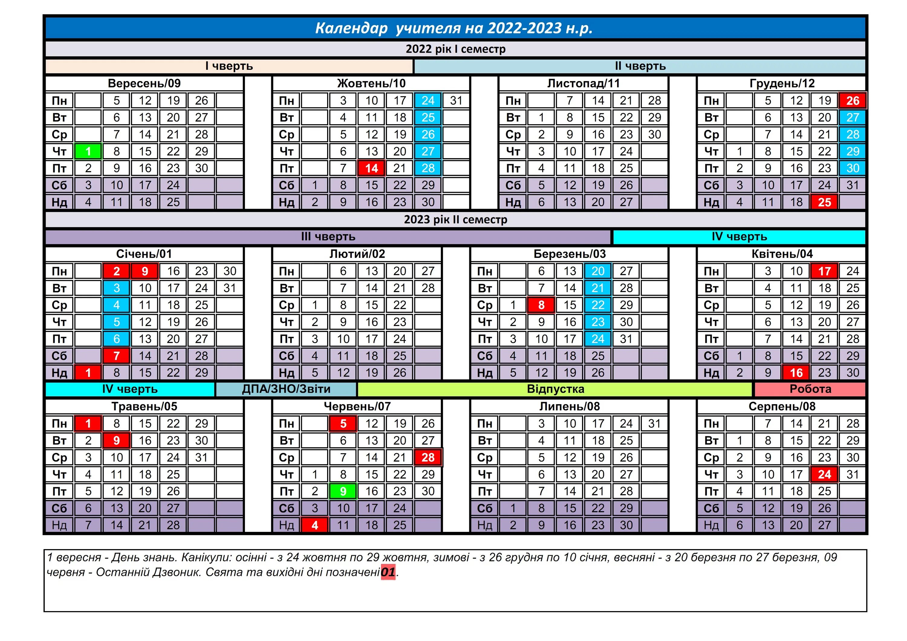 Календарь для учителя. Календарь учителя 2022-2023. Календарь учителя 2023. Календарь учителя 2023-2024. Календарь учителя 2024 2025 год