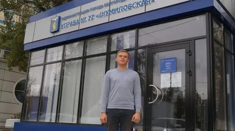 Управа белгород