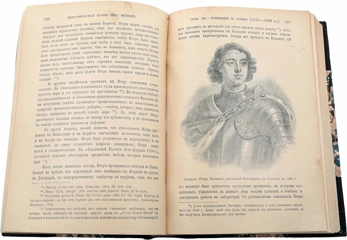 История петра. Брикнер иллюстрированная история Петра Великого. «Иллюстрированная история Петра Великого» 1898 год. – «Иллюстрированная история Петра Великого» 1989. История Петра Великого книга.