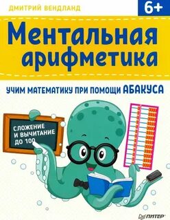 Ментальная арифметика mindskill