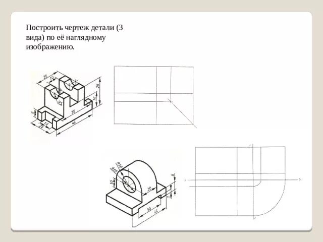 Построение наглядных изображений