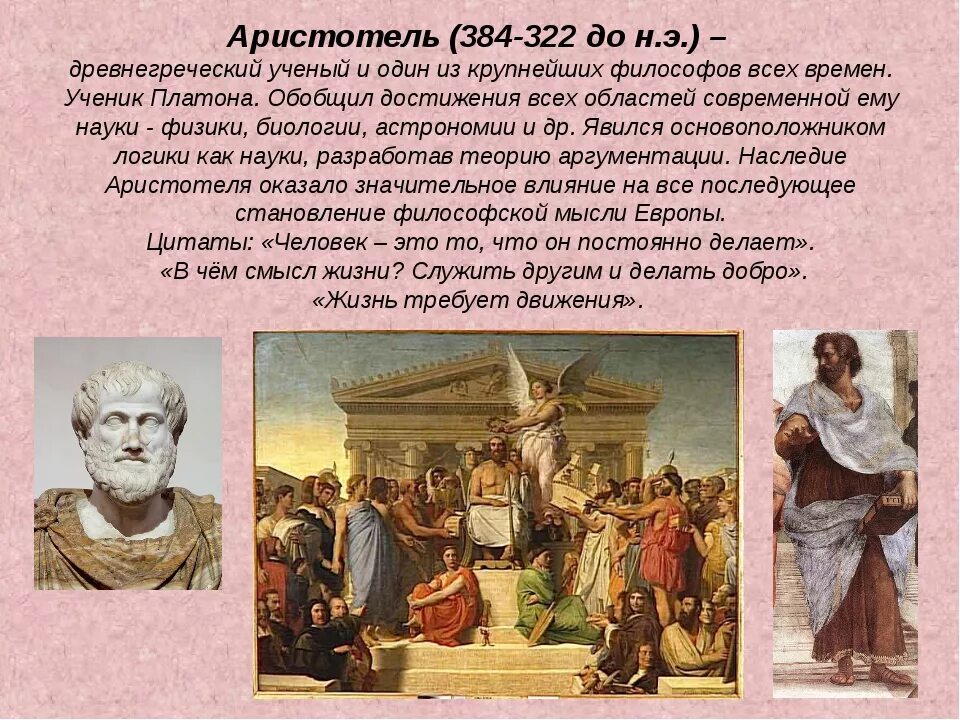 В древние времена греческие ученые не случайно. Ученый Греции Аристотель. Аристотель краткая биография. Аристотель биография кратко. Сообщение о Аристотеле.