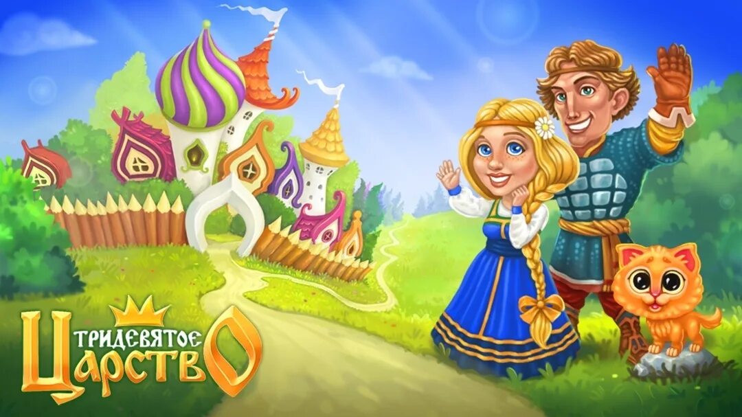 Карта тридевятого царства тридесятого государства. Три девятых царства. Тридевятое царство царстве. Три девятых царства. 3/9 царство.
