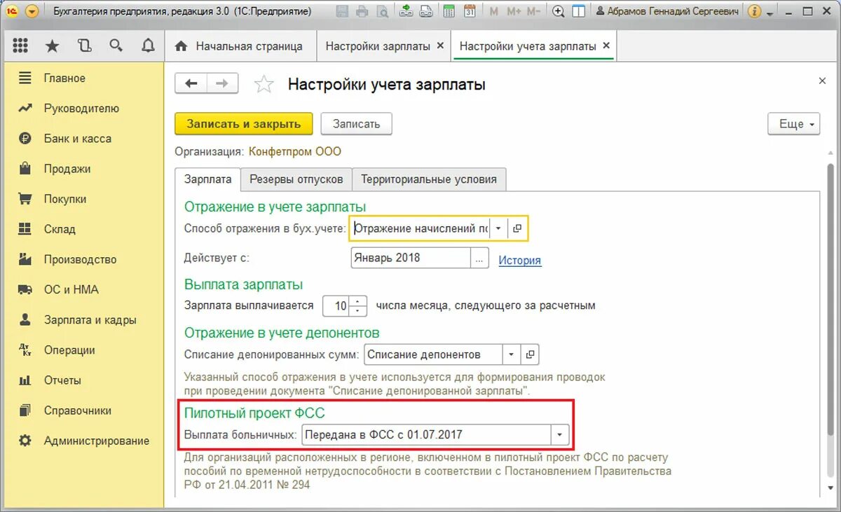1с дата выплаты зарплаты