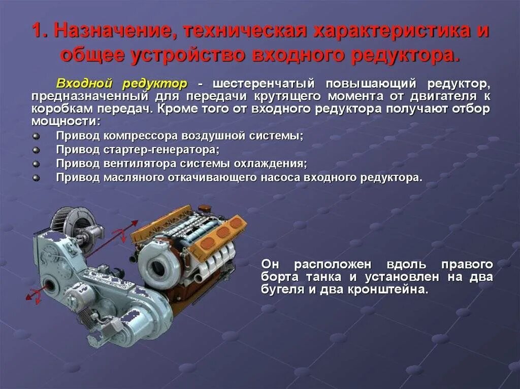 Назначение устройство работа. Характеристики редуктора. основные параметры редуктора. назначение и устройство. редуктор назначение устройство.