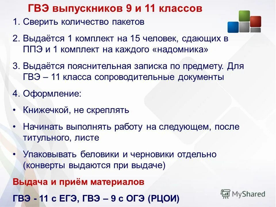 гвэ ппэ. огэ и гвэ 9 класс разница. гвэ-11. гвэ 9 300. гвэ по русскому языку виды работ.