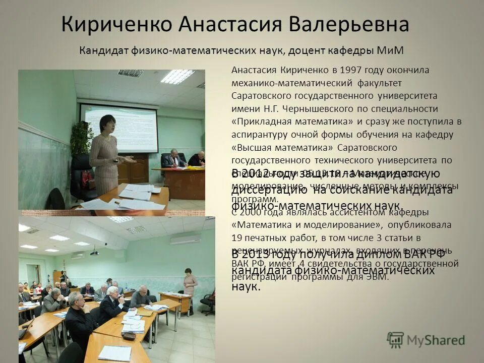 кандидат физико математических наук доцент. кандидат физико математических наук доцент. кандидаты физико математических. кандидат физико математических наук доцент. кандидат физико-математических наук.