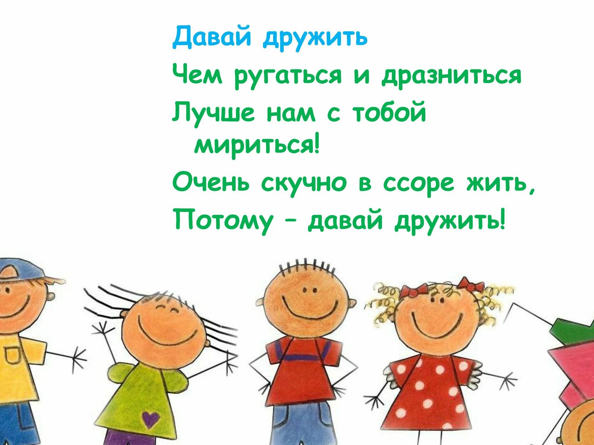 Очень дружить. Давай дружить. мирилка для дошкольников. стишки мирилки для детей. будем дружить картинки.