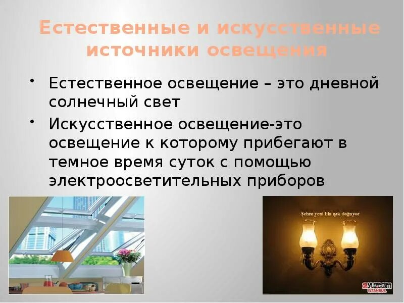 Источник света естественного освещения
