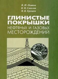 Нефть учебник