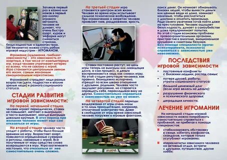 Буклет компьютерная зависимость