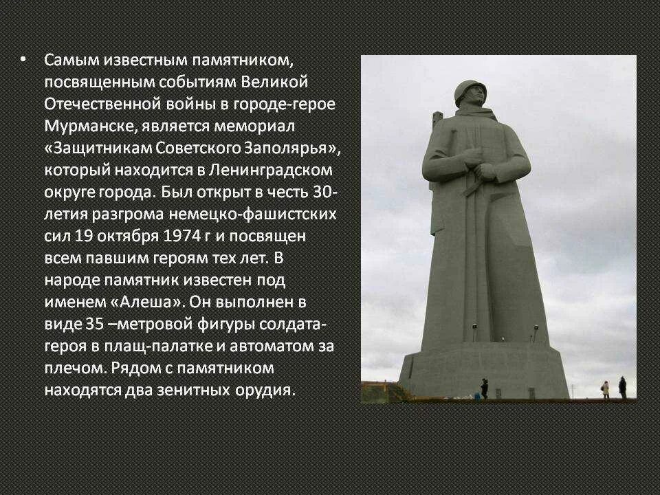 В каком городе установлен уральскому. Памятники героям Великой Отечественной войны. Сообщение о памятнике Великой Отечественной войне. Сообщение о памятнике ВОВ. Великие памятники ВОВ.