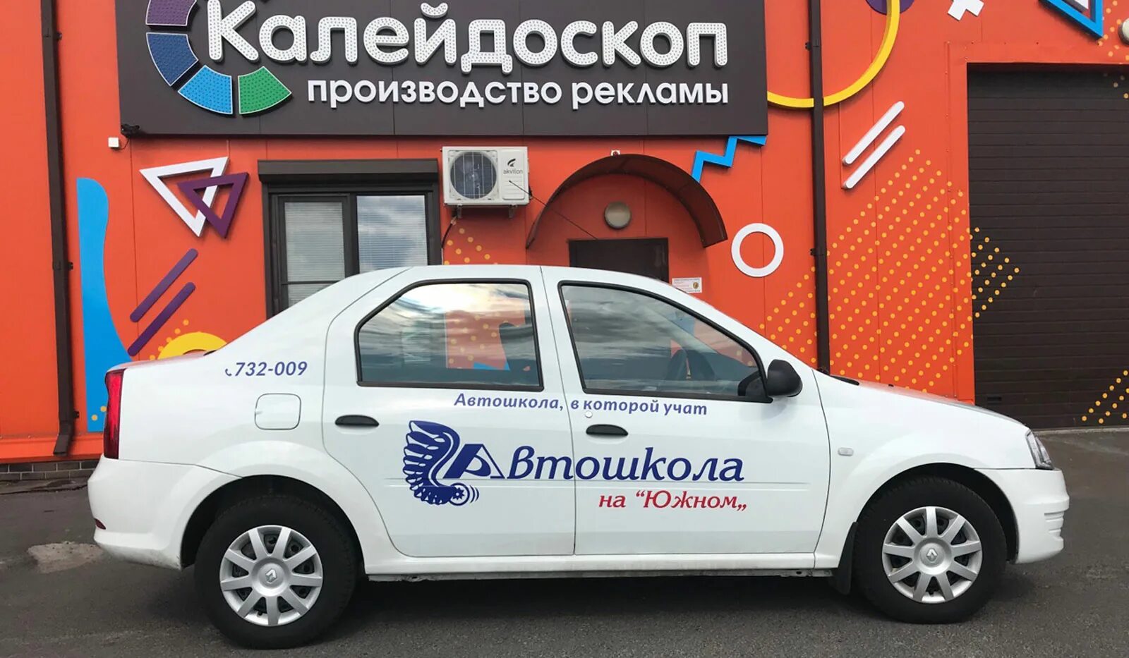 Сайт автошколы курск. Автошкола на Южном. Автошкола на Южном Курск. Автошкола брендирование авто. Автошкола на Южном Курск логотип.