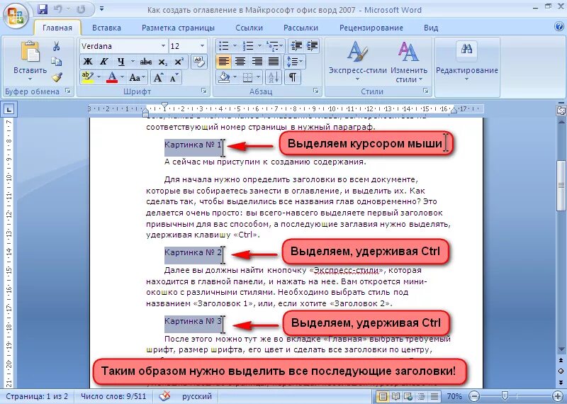 Подзаголовок создать. Заголовки в Ворде. Заголовок и подзаголовок в Ворде. Название в Ворде. Стили заголовков в Ворде.