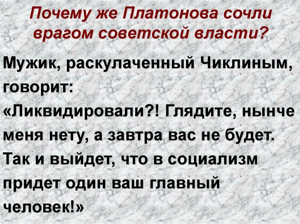 Котлован платонов читать краткое. Символы в повести котлован. Образы символы в повести котлован. Образы символы в повести котлован Платонова. Котлован Платонов презентация.