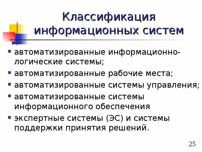 Информационно логический