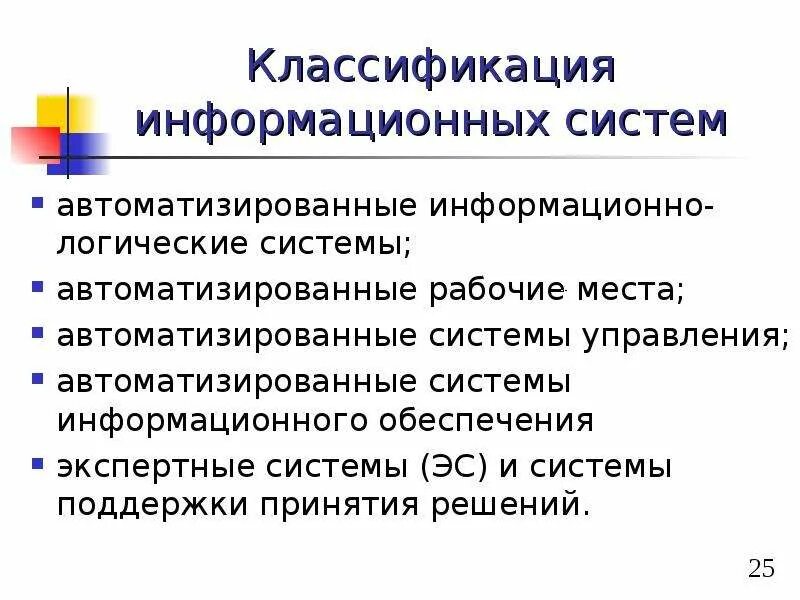 Автоматизированные информационно-логические системы. Информационно-логические системы пример. Логическая информационная модель компьютера. Правовые автоматизированные информационные системы. Юридические ис