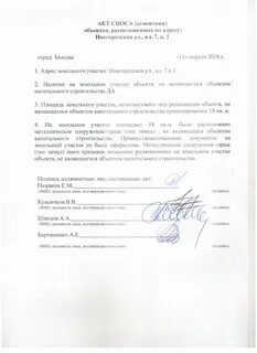 Акт объекта капитального строительства
