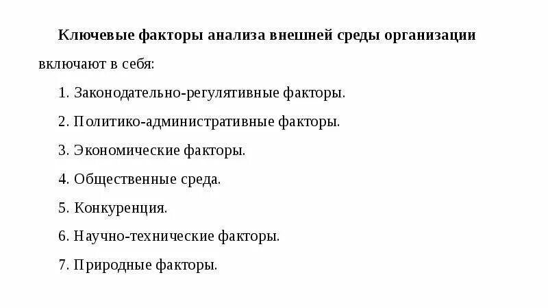 Факторы факторного анализа. Факторный анализ заключается в выявлении и интерпретации. Административные факторы. Анализ факторов внешней среды. Факторы анализа лица.