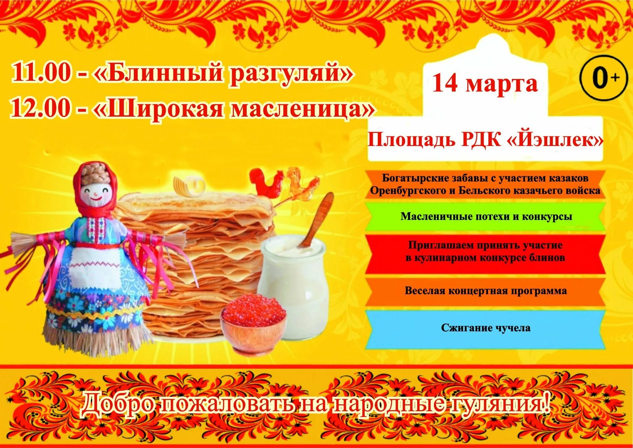 Макет объявления на масленицу. Приглашение на масленицу в стихах. Приглашаем на масленицу. Приглашение на масленицу. Пригласительные на масленицу.