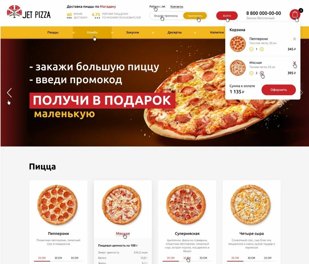 Номер доставки пиццерии
