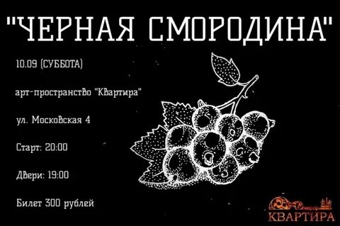 Караоке смородина