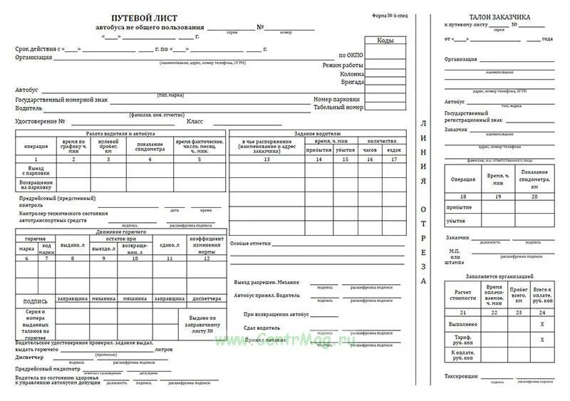 Нулевой лист. Заполнение путевого листа автобуса 2022. Форма 6 путевого листа автобуса необщего пользования. Путевой лист автобуса необщего пользования 2022. Путевой лист формы 6 путевой лист автобуса.