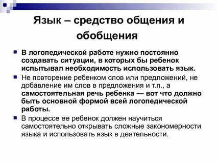 Литературный язык как средство общения