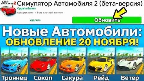 Автомобили 2 обновление