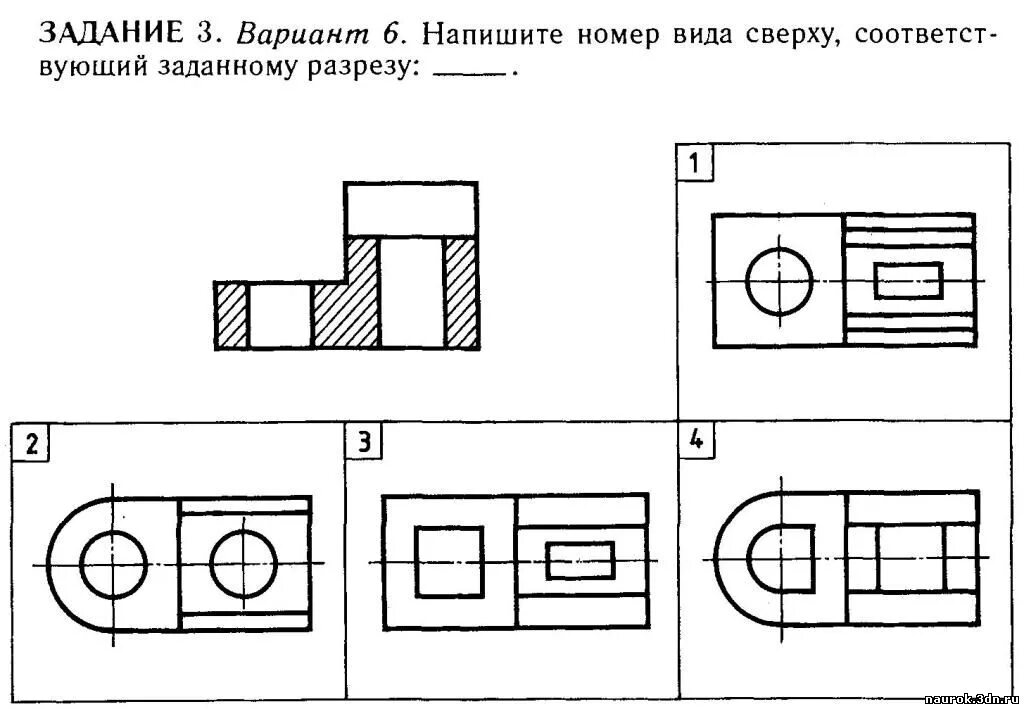 Вариант 6 задание. Разрез на виде сверху. задание на построение разреза. напишите номер вида сверху соответствующий заданному разрезу. составление чертежей по разрозненным изображениям.