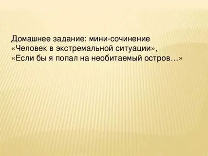 Мини сочинение человек и природа
