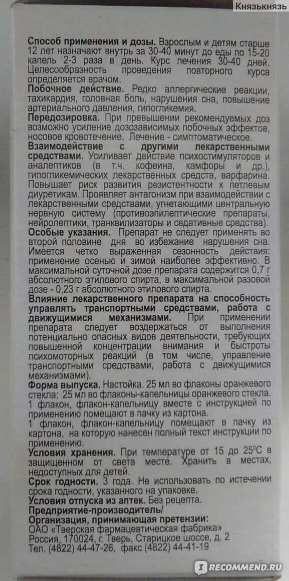 5 успокоительных рецепт. Успокаивающая настойка из 5. Настойка пять компонентов инструкция. Настойка 5 компонентов успокоительная. Настойка из пяти компонентов для успокоения состав.