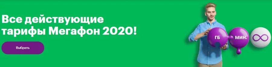 Тарифы мегафон 2024. Тариф безлимитный интернет мегафон для телефона 2021. Тарифы мегафон 2024 для телефона екатеринбурге. Тарифы мегафон с безлимитным интернетом. Тарифы мегафон 2024 для телефона екатеринбурге.