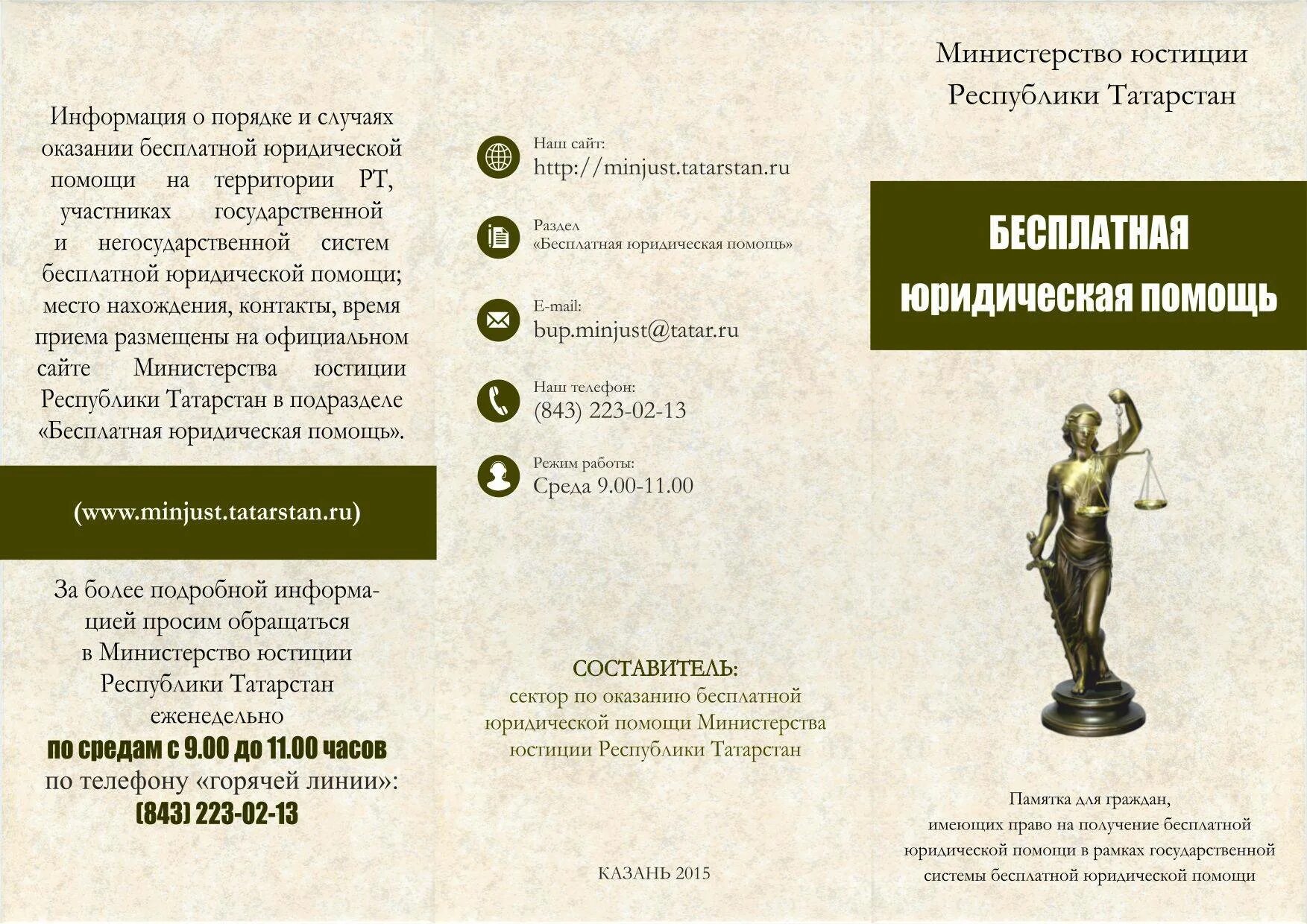 Право гражданина на бесплатную юридическую помощь. Бесплатная юридическая помощь. буклет юридические услуги. брошюра юридических услуг. памятки для юристов.