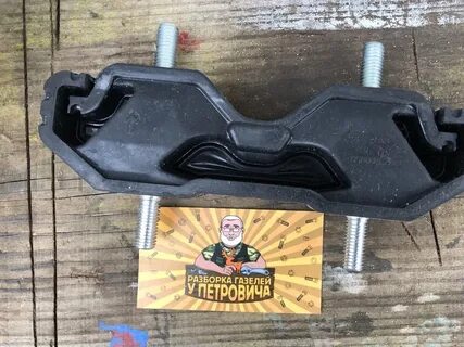 Подушка кпп газель