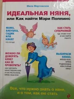 Идеальная няня отзывы